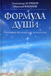 Учебник Формула Души