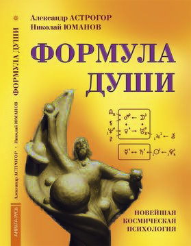 Учебник Формула Души